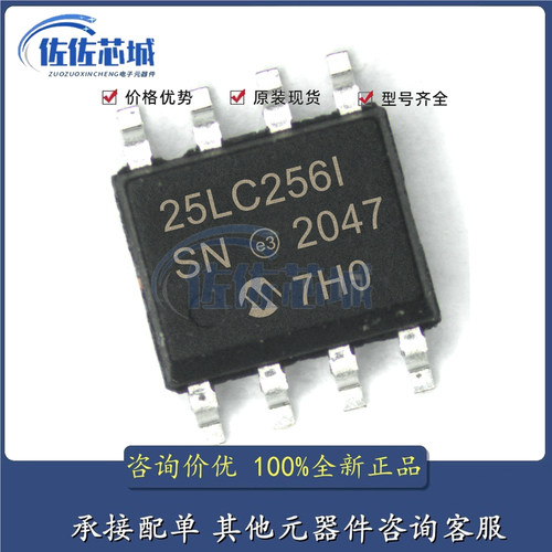 原装正品 25LC256T-I/SN 25LC256-I/SN 存储器芯片 贴片 SOP-8