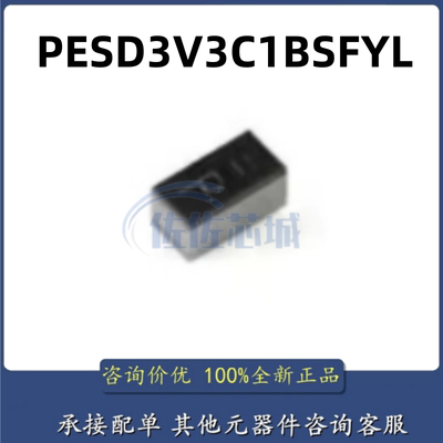 原装正品 PESD3V3C1BSFYL DSN0603-2 超低电容双向ESD保护二极管