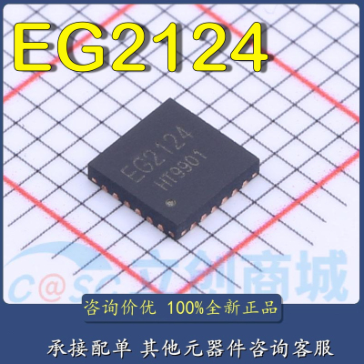 全新原装 EG2124 EG(屹晶微) QFN24封装  栅极驱动芯片ic EG2124
