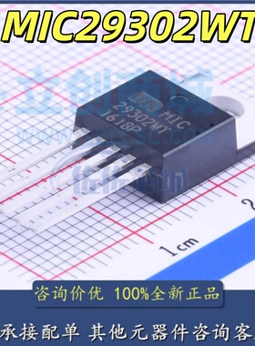 全新原装 MIC29302N MIC29302WT 低压差线性稳压器芯片 TO-220-5