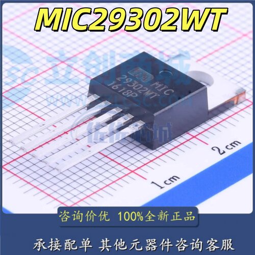 全新原装 MIC29302N MIC29302WT 低压差线性稳压器芯片 TO-220-5