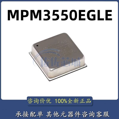 全新原装 MPM3550EGLE 封装：LGA-18 开关稳压器 DC-DC电源模块