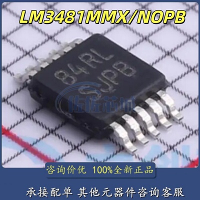 原装正品 LM3481MMX LM3481MM MSOP-10 丝印SJPB DC-DC控制器芯片