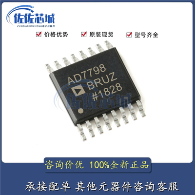 全新原装进口 AD7798 AD7798BRUZ TSSOP-16 模数转换器芯片ADC