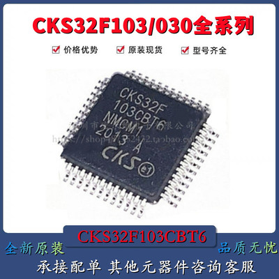 原装 CKS32F103C8T6 CKS32F103CBT6 LQFP48 ARM 32位微控制器MCU