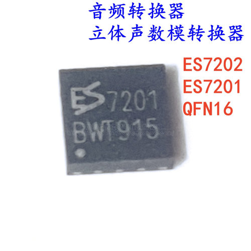 全新原装 ES7201 ES7202  QFN16 音频转换器 立体声数模转换器