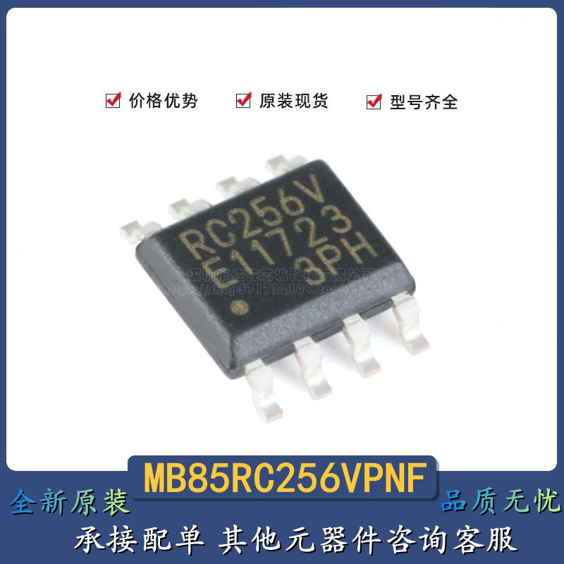 原装正品 MB85RC256VPNF 256Kbit I2C接口 FRAM铁电存储器芯片