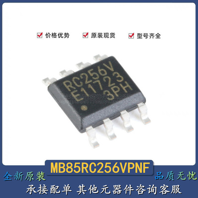 原装正品 MB85RC256VPNF 256Kbit I2C接口 FRAM铁电存储器芯片