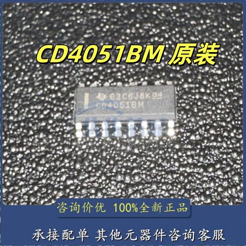 全新原装进口 CD4051 CD4051BM 贴片SOP16 八选一模拟开关