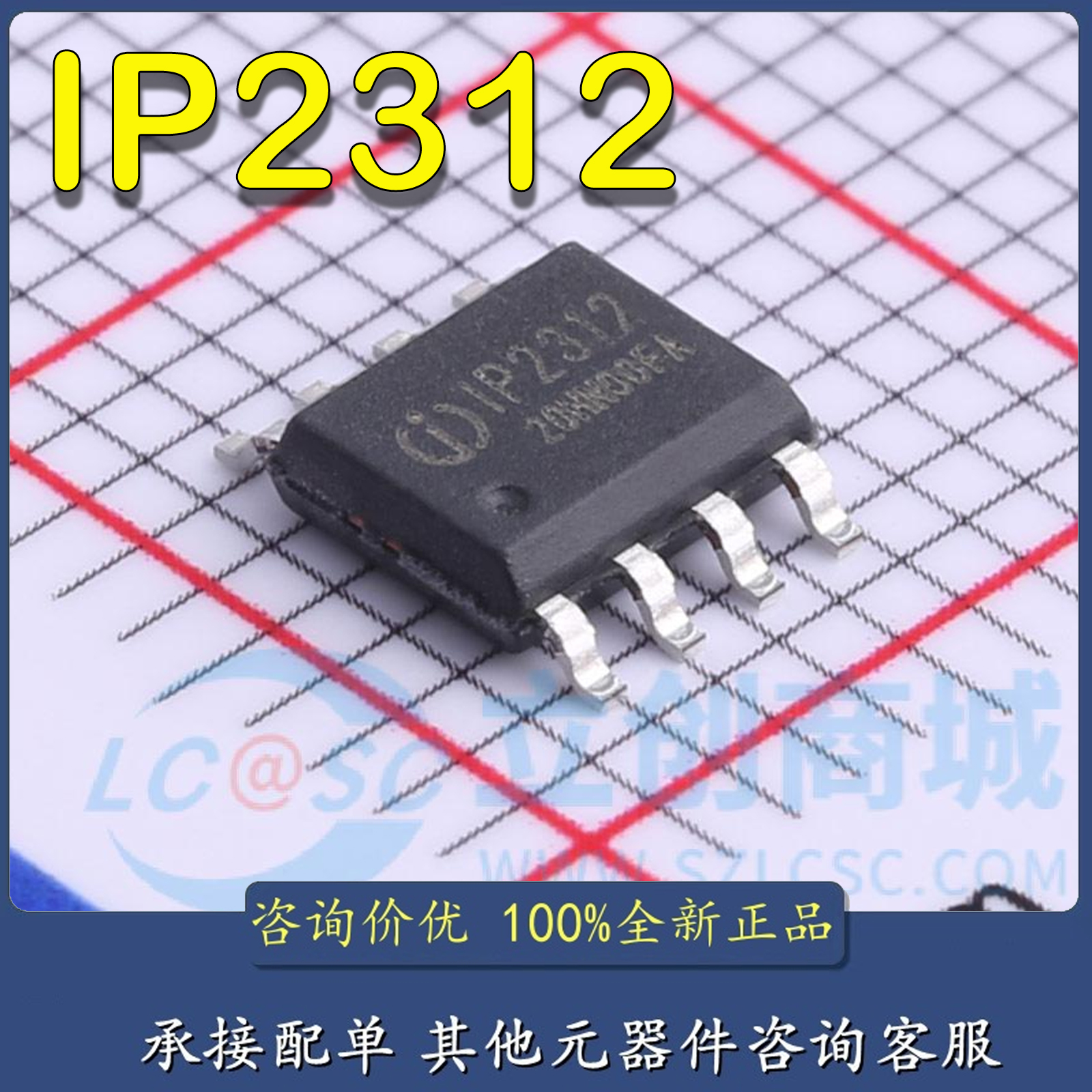 原装正品 贴片 IP2312-4V35 IP2312 ESOP-8L DC-DC电源管理芯片
