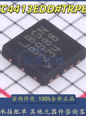 全新原装 LTC4413EDD 丝印LBGN LTC4413EDD#PBF 功率电子开关芯片