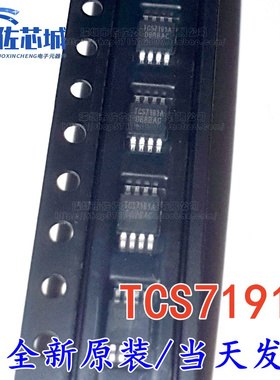 原装正品 贴片TCS7191A MSOP8 丝印7191A 7V D类单通道功放芯片IC