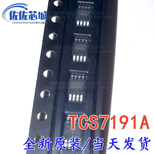 贴片TCS7191AMSOP8丝印7191A