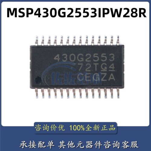 MSP430G2553IPW28R 丝印430G2553 信号微控制器芯片 贴片TSSOP28