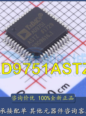 AD9751ASTZ QFP48封装 16位模数转换器 采样率250ksps AD9751ASTZ