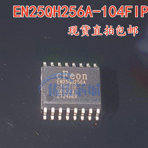现货直拍 EN25QH256A-104FIP 原装正品 串行SPI FLASH存储器 SOP1