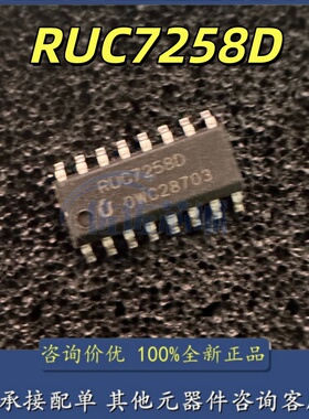 RUC7258D RUC7258DH4 SOP16 全新原装 LED显示屏驱动IC芯片