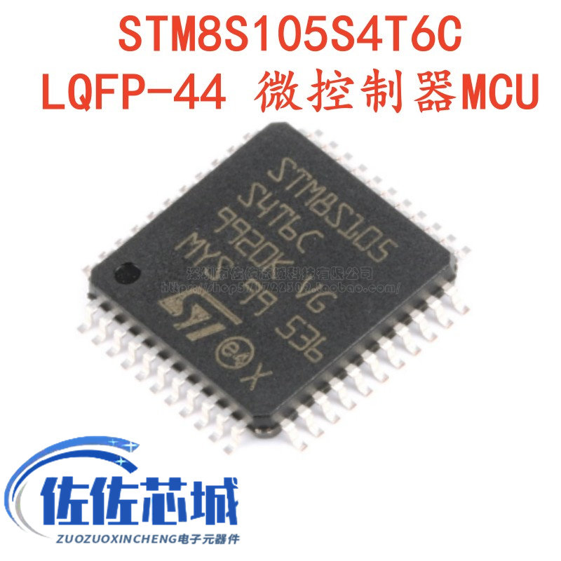 意法包邮STM8S105S4T6C原装正品