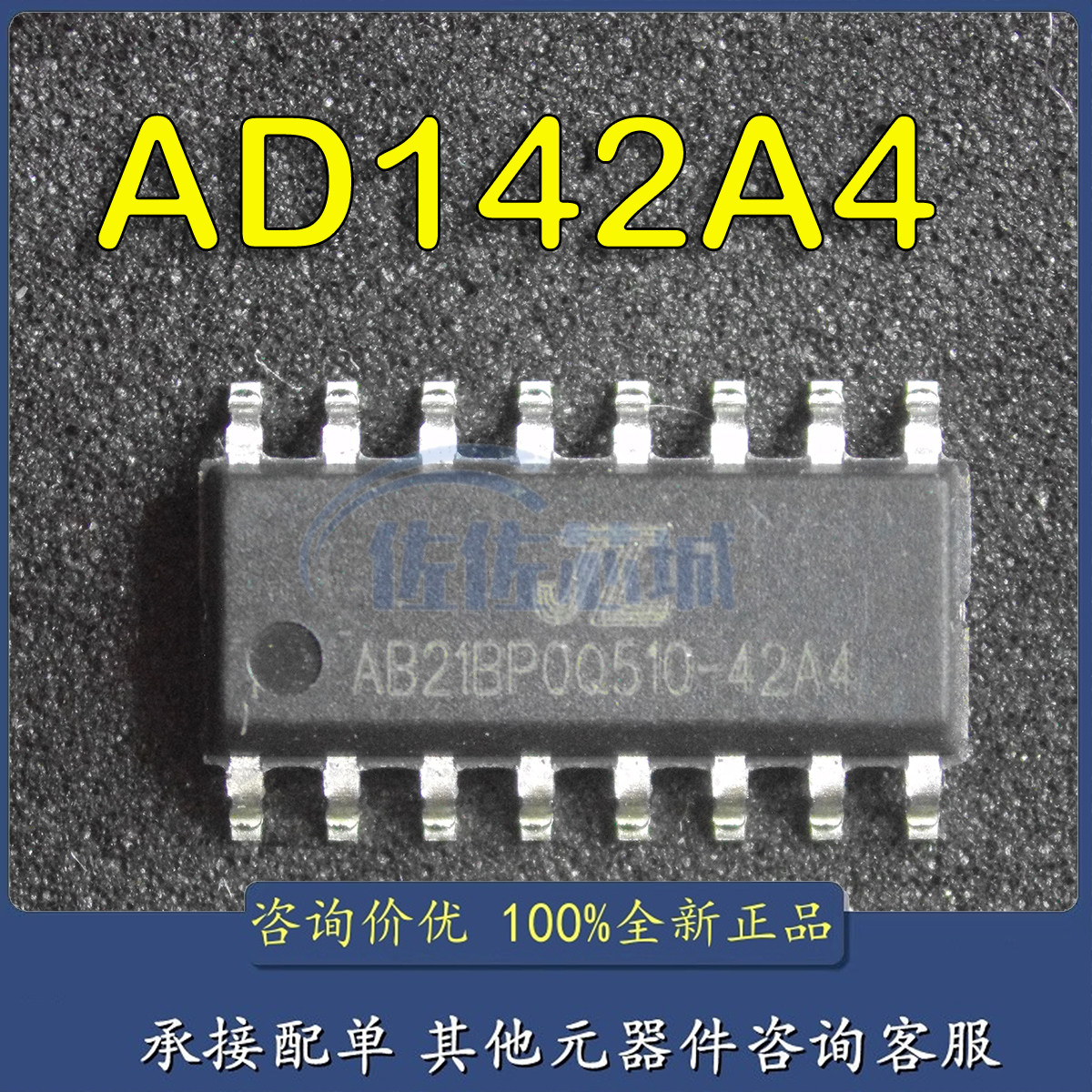 JL杰理 AD142A4 丝印42A4 语音芯片ic 发声播报玩具录音icAD142A4