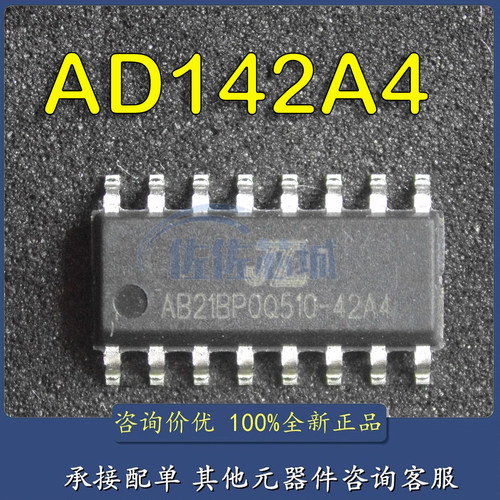 JL杰理 AD142A4 丝印42A4 语音芯片ic 发声播报玩具录音icAD142A4
