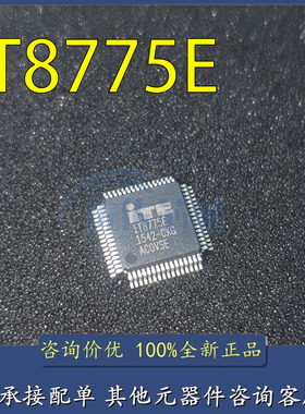 全新原装 ITE IT8775E QFP64封装 IT8775E 现货可直拍