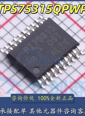 进口原装 TPS75315QPWP  HTSSOP-20-EP 丝印PT75315 线性稳压器IC
