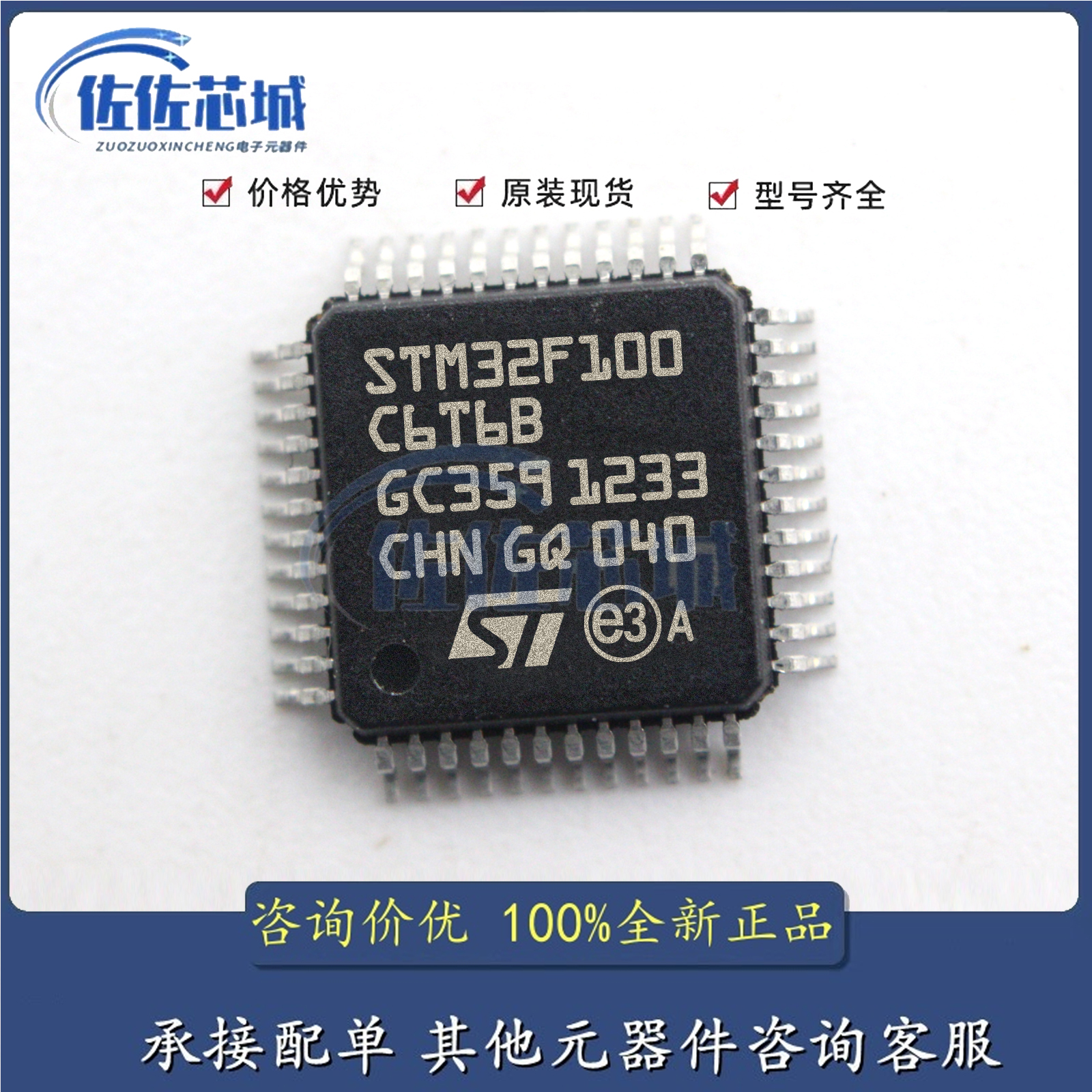 STM32F100C6T6B LQFP-48 全新原装正品 优势低价 渠道直售现货
