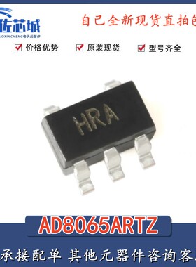 原装AD8065ARTZ-REEL7 丝印HRA SOT-23-5 高性能145MHz运算放大器