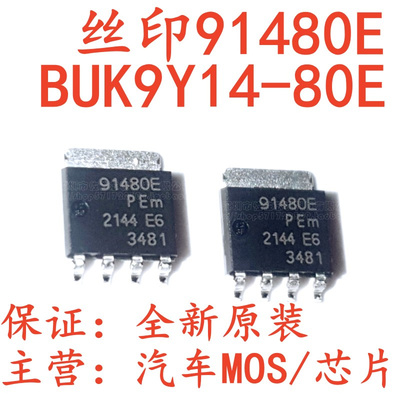 原装BUK9Y14-80E 丝印91480E SOT-669 汽车芯片MOS管N沟通80V 62A