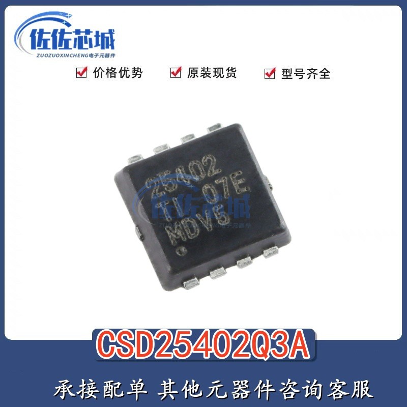全新原装正品 贴片 CSD25402Q3A VSONP-8 -20V P沟道 MOSFET场效