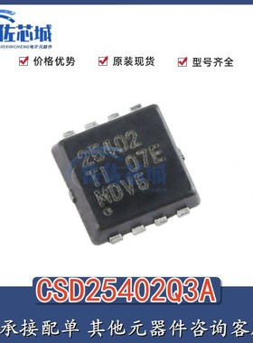 全新原装正品 贴片 CSD25402Q3A VSONP-8 -20V P沟道 MOSFET场效