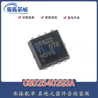 全新原装正品 贴片 CSD25402Q3A VSONP-8 -20V P沟道 MOSFET场效