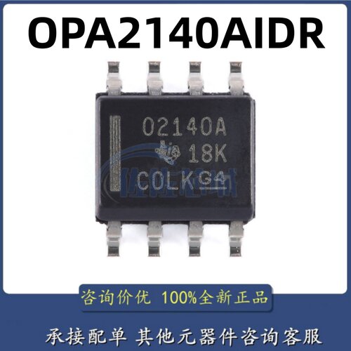 全新原装 OPA2140AIDR OPA2140AID 丝印O2140A 运算放大器 SOP8