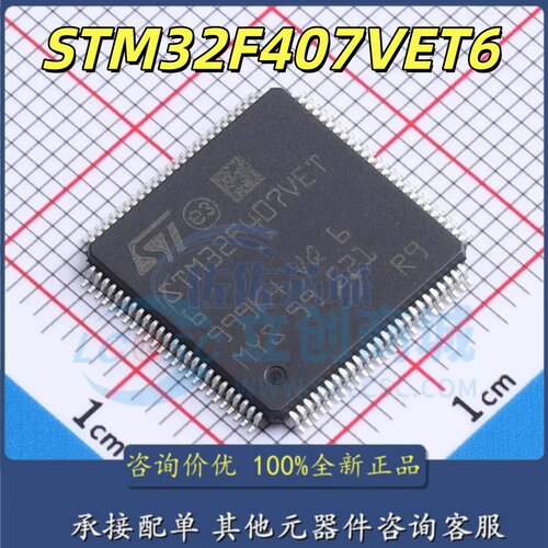 全新原装 STM32F407VET6 LQFP-100 ARM CortexM4 32位微控制器MCU