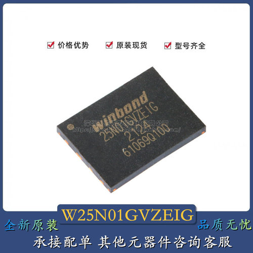 原装正品 贴片 W25N01GVZEIG WSON-8 3V 1Gb 串行NAND闪存芯片