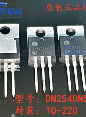 原装正品DN2540N5 DN2540N5-G直插TO220沟道场效应MOS管400V500mA