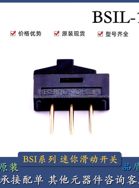 BSIL-10 BSI系列 迷你滑动开关 插件式 AC DC 12V 0.5A