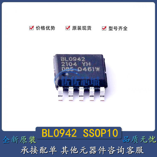 全新原装BL0942SSOP10电能计量
