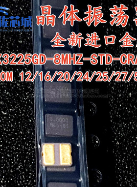 NX3225GD-8MHZ-STD-CRA-3 晶体振荡器8.0M 12/16/20/24/25/27/50M