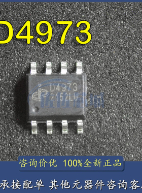 D4973 SOP8 微控制器芯片 电源控制ic 显示屏专用电源管理芯片