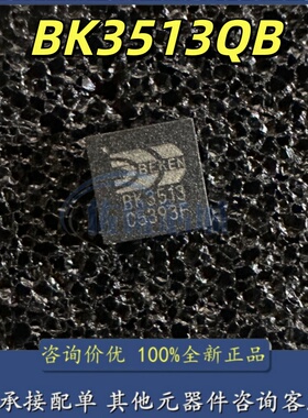 全新原装 BK3513 BK3513QB 封装QFN32 蓝牙IC 芯片 现货直拍
