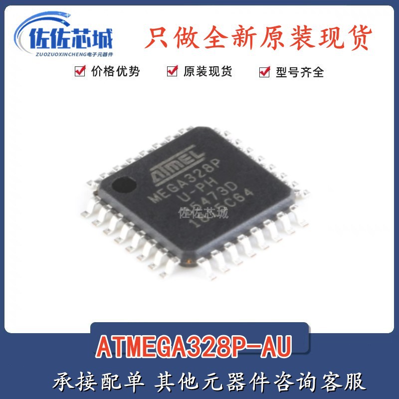 原装正品贴片 ATMEGA328P-AU 8位微控制器 AVR 32K闪存 32TQFP