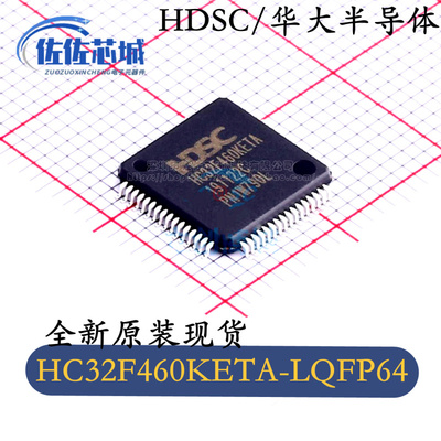 HC32F460KETA-LQFP64 全新原装 LQFP-64 32位微控制器 MCU单片机