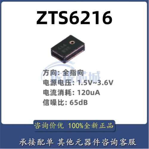 ZTS6216 SMD-4P,1.9x2.8mmMEMS麦克风全指向1.5V~3.6V 120uA 65dB
