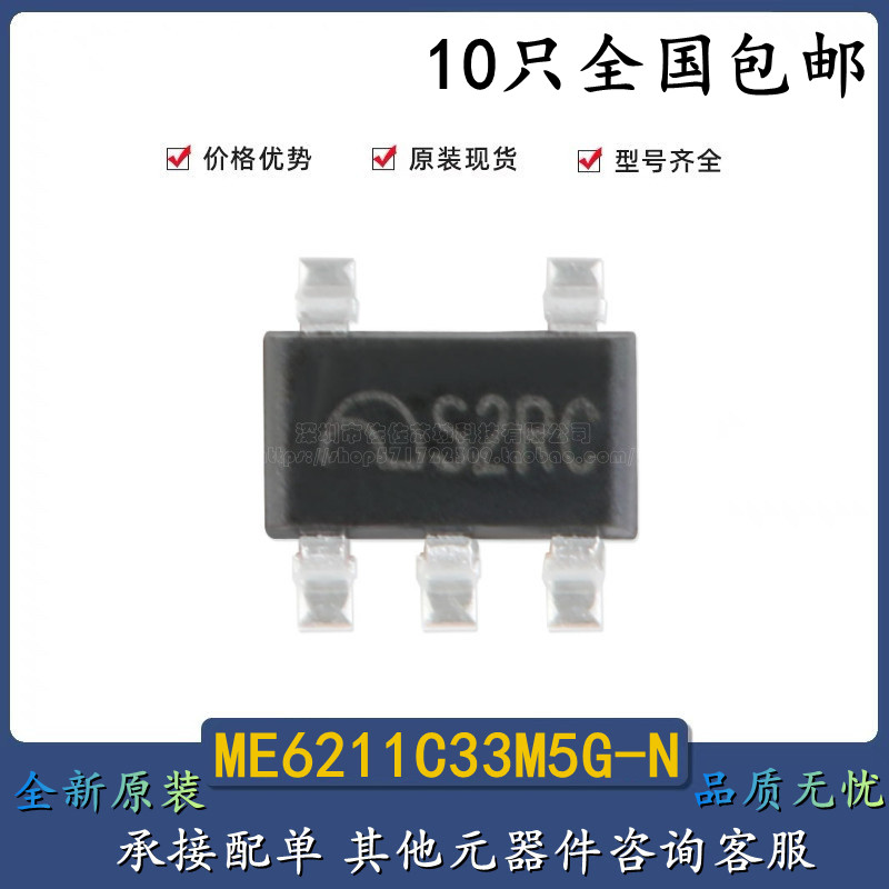 原装ME6211C33M5G-N丝印S2UG