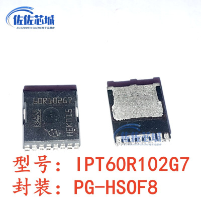 IPT60R102G7 60R102G7 HSOF-8大电流低内阻 MOS场效应管 原字原脚
