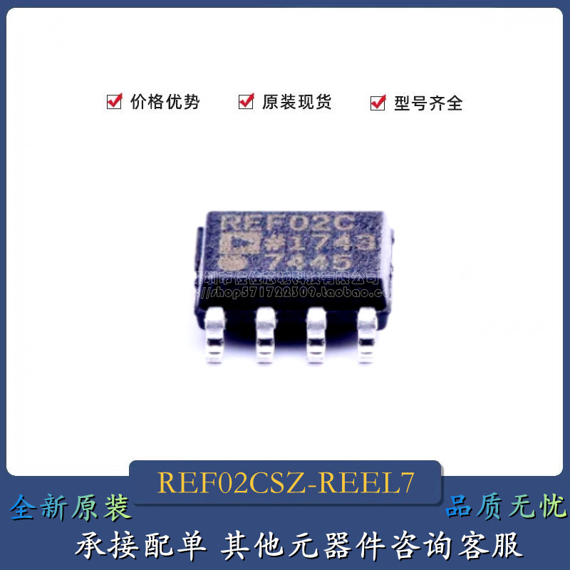 REF02CSZ-REEL7 REF192ESZ-REEL7 REF192GSZ-REEL7电压基准芯片
