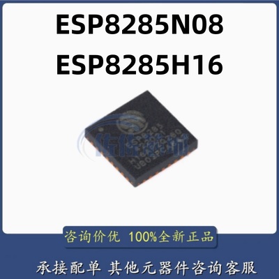 乐鑫ESP8285N08 8285H16 QFN-32 2MB flash 32-bit单核MCU芯片