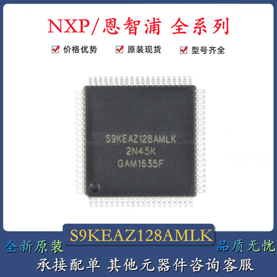 原装正品 贴片 S9KEAZ128AMLK LQFP-80 48MHz 16KB 32位微控制器