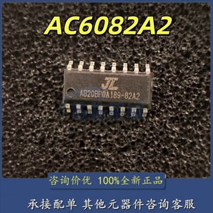 AB20BP0A189 丝印 82A2 封装 16数字信号处理器 原装 SOP AC6082A2